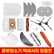 라이드스토 R1 S1 W2 소모품 모음전